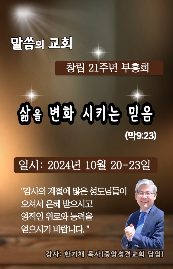 창립 21주년 부흥회 주보